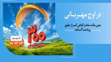 هر وام، یک مهربانی؛ هر مشتری، یک لبخند / ۱.۵ میلیون نفر از ۱۴۰ همت مهربانی بهرهمند شدند 2 d987d8b1 d988d8a7d985d88c db8cdaa9 d985d987d8b1d8a8d8a7d986db8cd89b d987d8b1 d985d8b4d8aad8b1db8cd88c db8cdaa9 d984d8a8d8aed986d8af 68acea1975cfd