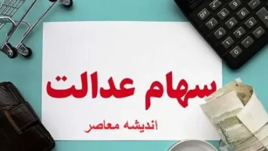 ارزش روز سهام عدالت ۲ مهر ۱۴۰۴ اعلام شد؛ وقت فروش است یا حفظ سرمایه؟ 5 d8a7d8b1d8b2d8b4 d8b1d988d8b2 d8b3d987d8a7d985 d8b9d8afd8a7d984d8aa dbb2 d985d987d8b1 dbb1dbb4dbb0dbb4 d8a7d8b9d984d8a7d985 d8b4d8afd89b 68d358ba36fa8