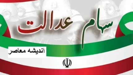 زمان واریز سود سهام عدالت مشخص شد؟ ثبت نام سهام عدالت برای کودکان ۱۴۰۰ به کجا رسید؟ 1 d8b2d985d8a7d986 d988d8a7d8b1db8cd8b2 d8b3d988d8af d8b3d987d8a7d985 d8b9d8afd8a7d984d8aa d985d8b4d8aed8b5 d8b4d8afd89f d8abd8a8d8aa d986 68c5643920dbe