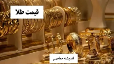 طلا دوباره در مرز خطر | بخریم یا صبر کنیم؟ | توصیههای کارشناسان اقتصادی 4 d8b7d984d8a7 d8afd988d8a8d8a7d8b1d987 d8afd8b1 d985d8b1d8b2 d8aed8b7d8b1 d8a8d8aed8b1db8cd985 db8cd8a7 d8b5d8a8d8b1 daa9d986db8cd985 68bd42ed0524a