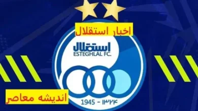 پیشکسوت استقلال از خجالت ساپینتو درآمد/ اخبار نگران کننده از استقلال رسید؟ 5 d9bedb8cd8b4daa9d8b3d988d8aa d8a7d8b3d8aad982d984d8a7d984 d8a7d8b2 d8aed8acd8a7d984d8aa d8b3d8a7d9bedb8cd986d8aad988 d8afd8b1d8a2d985 68d97ef99d477