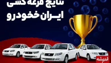 d8b2d985d8a7d986 d8a7d8b9d984d8a7d985 d986d8aad8a7db8cd8ac d982d8b1d8b9d987daa9d8b4db8c d8a7db8cd8b1d8a7d986d8aed988d8af 68e4cecf8ab1e