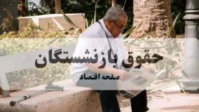 واریز معوقات فروردین بازنشستگان با حقوق بالا آغاز شد؛ زمان پایان پرداخت ها اعلام شد 5 d988d8a7d8b1db8cd8b2 d985d8b9d988d982d8a7d8aa d981d8b1d988d8b1d8afdb8cd986 d8a8d8a7d8b2d986d8b4d8b3d8aadaafd8a7d986 d8a8d8a7 d8add982 69043b3094847