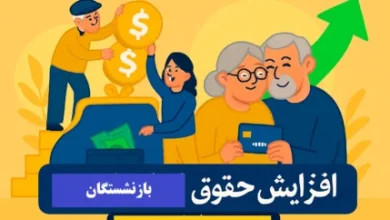 اطلاعیه مهم برای بازنشستگان تامین اجتماعی / جزئیات واریزیهای جدید همراه با حقوق / زمانبندی و مبلغ دقیق پرداختها 6 d8a7d8b7d984d8a7d8b9db8cd987 d985d987d985 d8a8d8b1d8a7db8c d8a8d8a7d8b2d986d8b4d8b3d8aadaafd8a7d986 d8aad8a7d985db8cd986 d8a7d8acd8aa 6916b03fa20ad