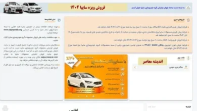 ثبتنام سایپا امروز دوشنبه ۱۹ آبان ۱۴۰۴ آغاز شد / شرایط و لینک مستقیم ثبتنام خودرو سایپا ویژه آبان ۱۴۰۴ / راهنمای کامل ثبتنام سایپا و مراحل خرید آنلاین 5 d8abd8a8d8aad986d8a7d985 d8b3d8a7db8cd9bed8a7 d8a7d985d8b1d988d8b2 d8afd988d8b4d986d8a8d987 dbb1dbb9 d8a2d8a8d8a7d986 dbb1dbb4 6911a43777a56