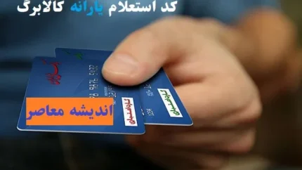 خبر داغ: یارانه ۱۴۰۵ با روش تازه واریز میشود / جزئیات نحوه پرداخت و زمانبندی / نکات ضروری برای متقاضیان 1 d8aed8a8d8b1 d8afd8a7d8ba db8cd8a7d8b1d8a7d986d987 dbb1dbb4dbb0dbb5 d8a8d8a7 d8b1d988d8b4 d8aad8a7d8b2d987 d988d8a7d8b1db8cd8b2 d985 691d484b5ec10