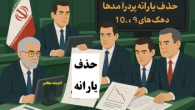 پرداخت یارانه و کالابرگ ۱۴۰۵ / افراد حذفشده از فهرست مشخص شدند / همه نگاهها به این خبر 2 d9bed8b1d8afd8a7d8aed8aa db8cd8a7d8b1d8a7d986d987 d988 daa9d8a7d984d8a7d8a8d8b1daaf dbb1dbb4dbb0dbb5 d8a7d981d8b1d8a7d8af d8add8b0d981 691bbe1872c60