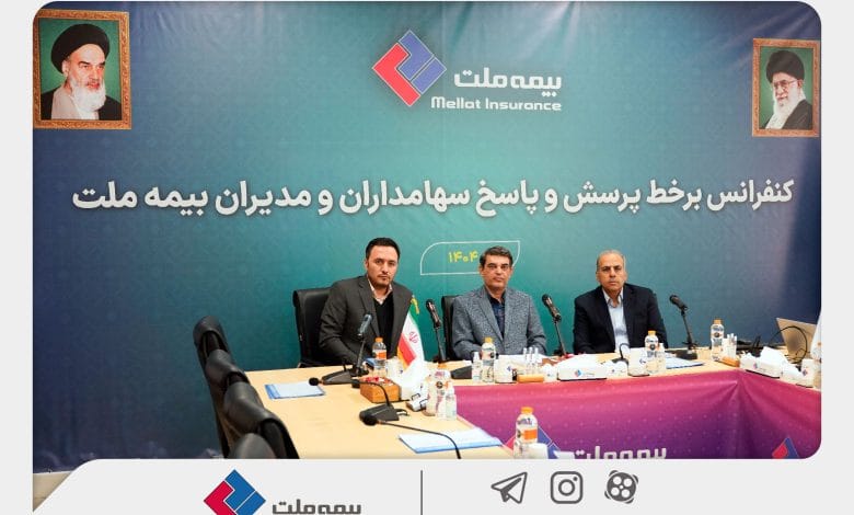 برگزاری کنفرانس برخط پرسش و پاسخ سهامداران و مدیران شرکت بیمه ملت 1 d8a8d8b1daafd8b2d8a7d8b1db8c daa9d986d981d8b1d8a7d986d8b3 d8a8d8b1d8aed8b7 d9bed8b1d8b3d8b4 d988 d9bed8a7d8b3d8ae d8b3d987d8a7d985d8af 6941e37ac5778