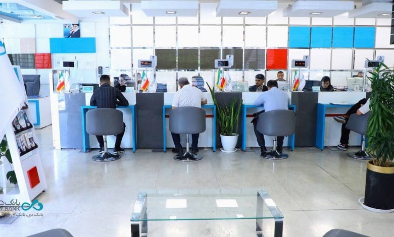 دعوت به شرکت در نظرسنجی «رضایتمندی مشتریان» از بانک دی 1 d8afd8b9d988d8aa d8a8d987 d8b4d8b1daa9d8aa d8afd8b1 d986d8b8d8b1d8b3d986d8acdb8c d8b1d8b6d8a7db8cd8aad985d986d8afdb8c d985d8b4d8aa 6941e35009132