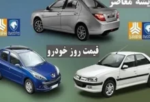 سمند سورن ۲۵۳ میلیون تومان گران شد / شوک تازه به بازار خودرو / جدول کامل تغییرات قیمت منتشر شد 12 d8b3d985d986d8af d8b3d988d8b1d986 dbb2dbb5dbb3 d985db8cd984db8cd988d986 d8aad988d985d8a7d986 daafd8b1d8a7d986 d8b4d8af d8b4d988daa9 693225e2cc25f