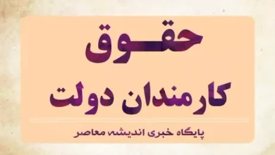 شوک در حقوق کارمندان! تصمیم انفجاری: افزایش حقوق متناسب با تورم «باطل» اعلام شد / کارمندان چه سرنوشتی دارند؟ خبر تلخی که هیچکس نمیخواست بشنود 5 d8b4d988daa9 d8afd8b1 d8add982d988d982 daa9d8a7d8b1d985d986d8afd8a7d986 d8aad8b5d985db8cd985 d8a7d986d981d8acd8a7d8b1db8c d8a7d981d8b2 69391329cd5db